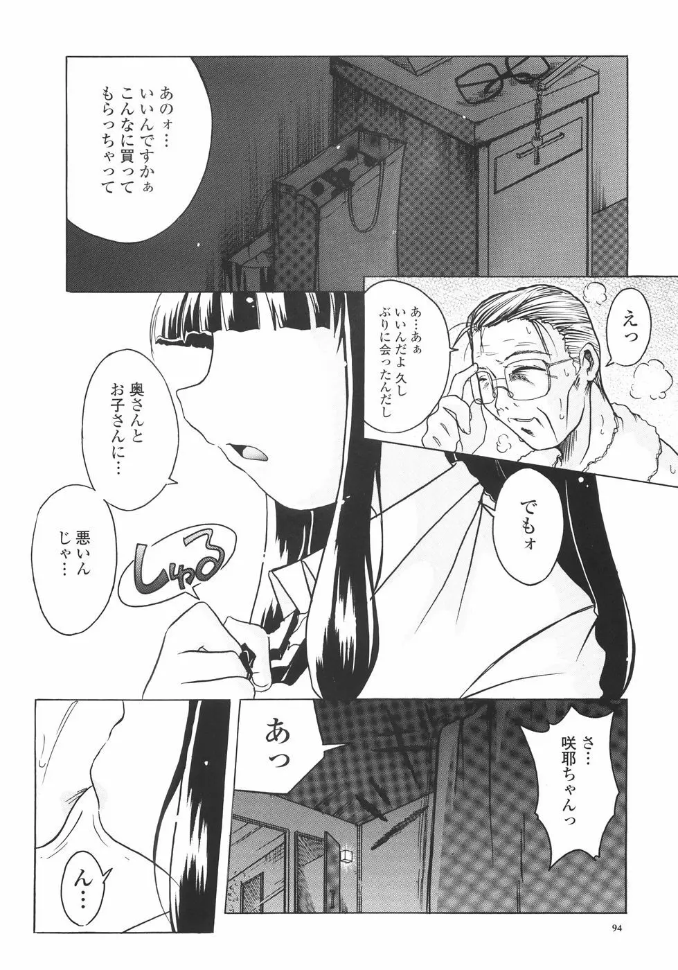 召しませっ!三姉妹 Page.100