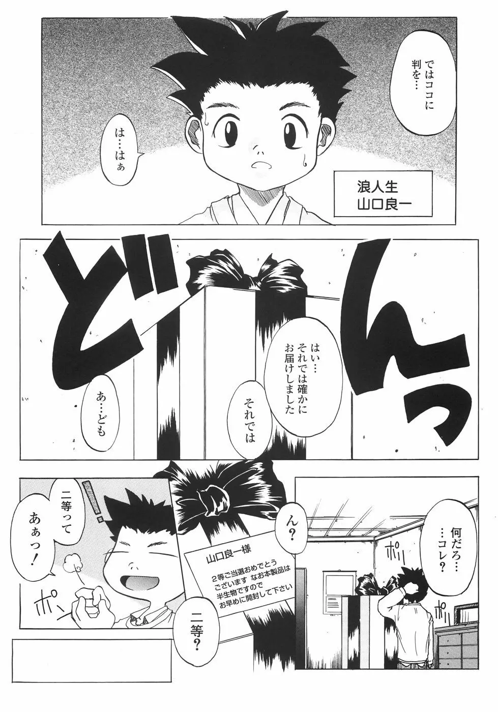 召しませっ!三姉妹 Page.12