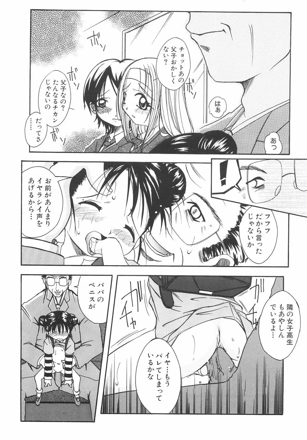 召しませっ!三姉妹 Page.121