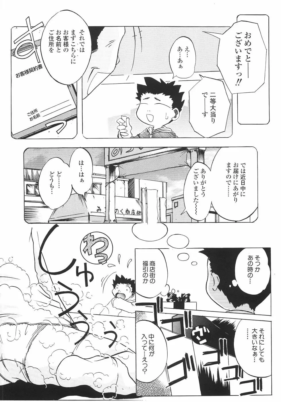 召しませっ!三姉妹 Page.13