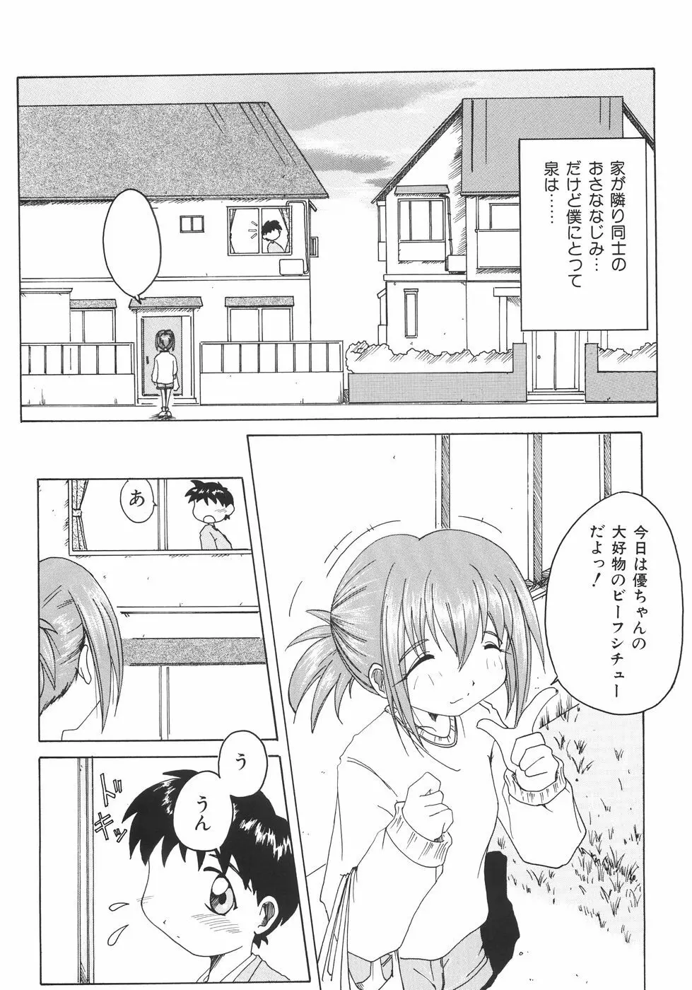 召しませっ!三姉妹 Page.160