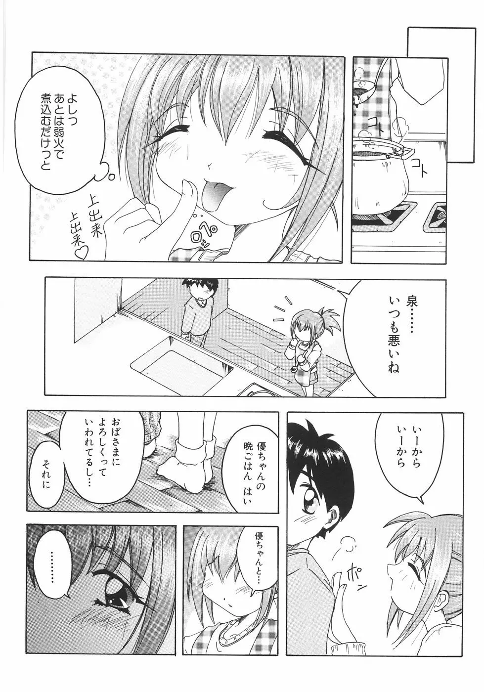 召しませっ!三姉妹 Page.161