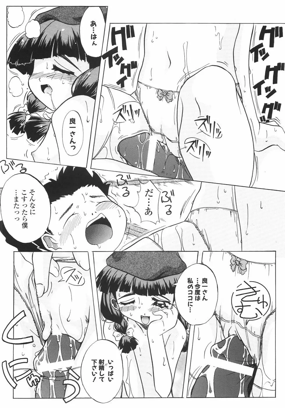 召しませっ!三姉妹 Page.20