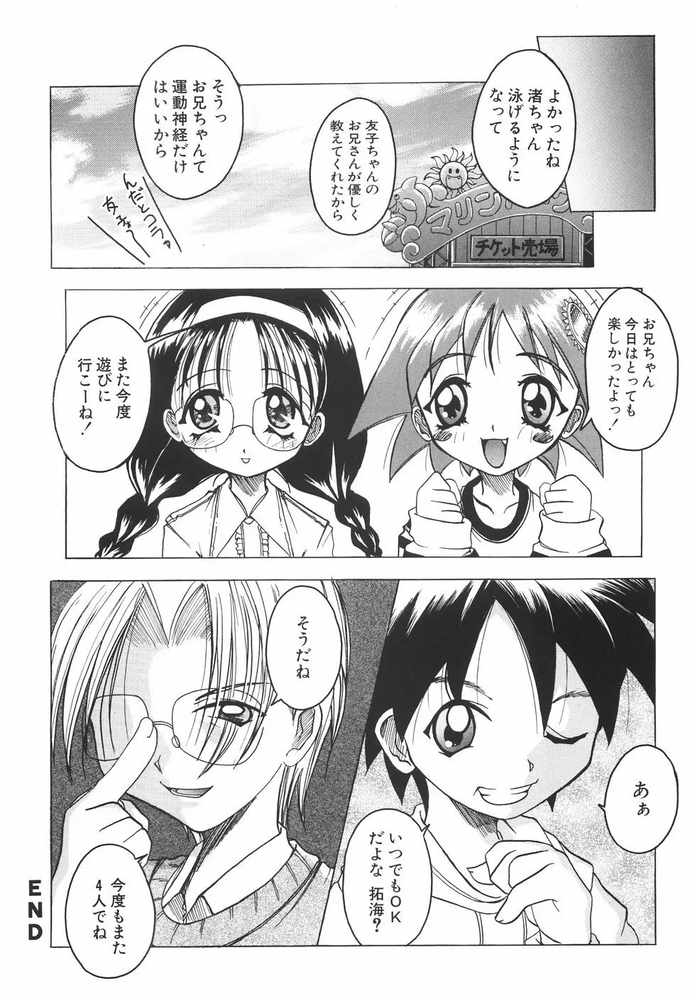 召しませっ!三姉妹 Page.42