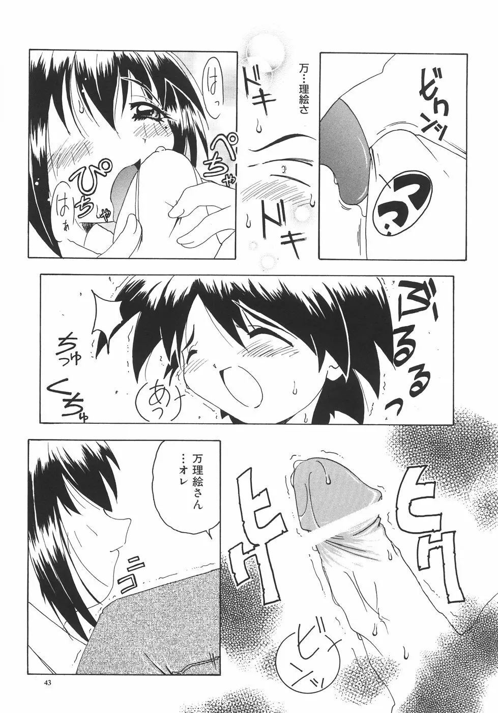 召しませっ!三姉妹 Page.49