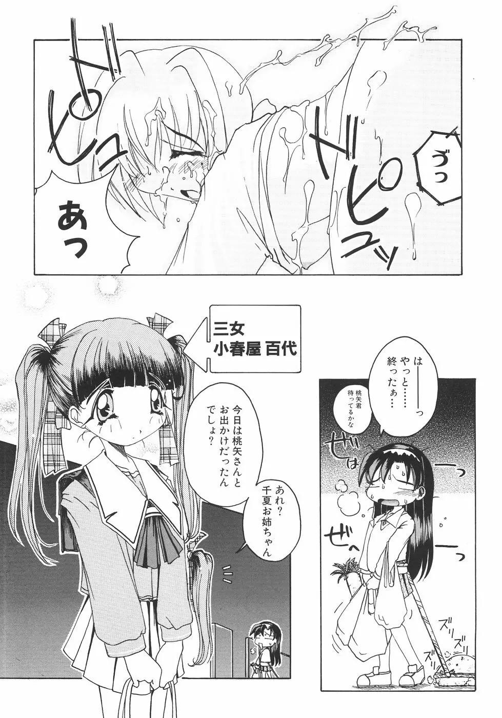 召しませっ!三姉妹 Page.57