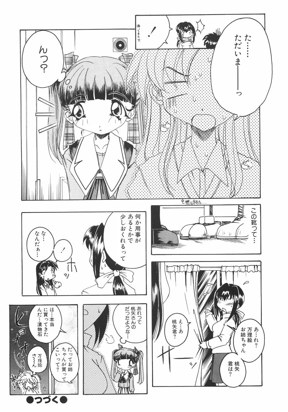 召しませっ!三姉妹 Page.58