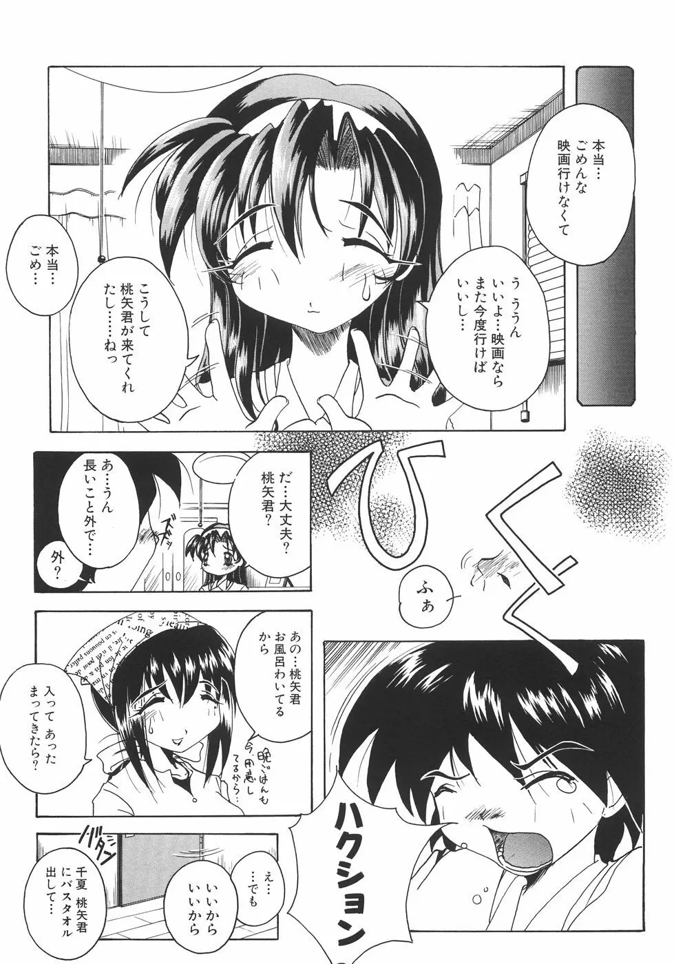 召しませっ!三姉妹 Page.61