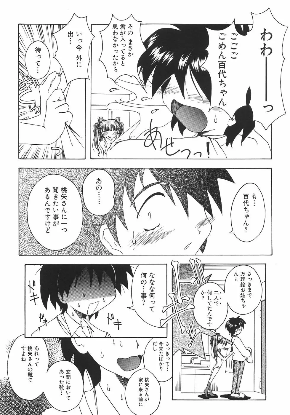 召しませっ!三姉妹 Page.63