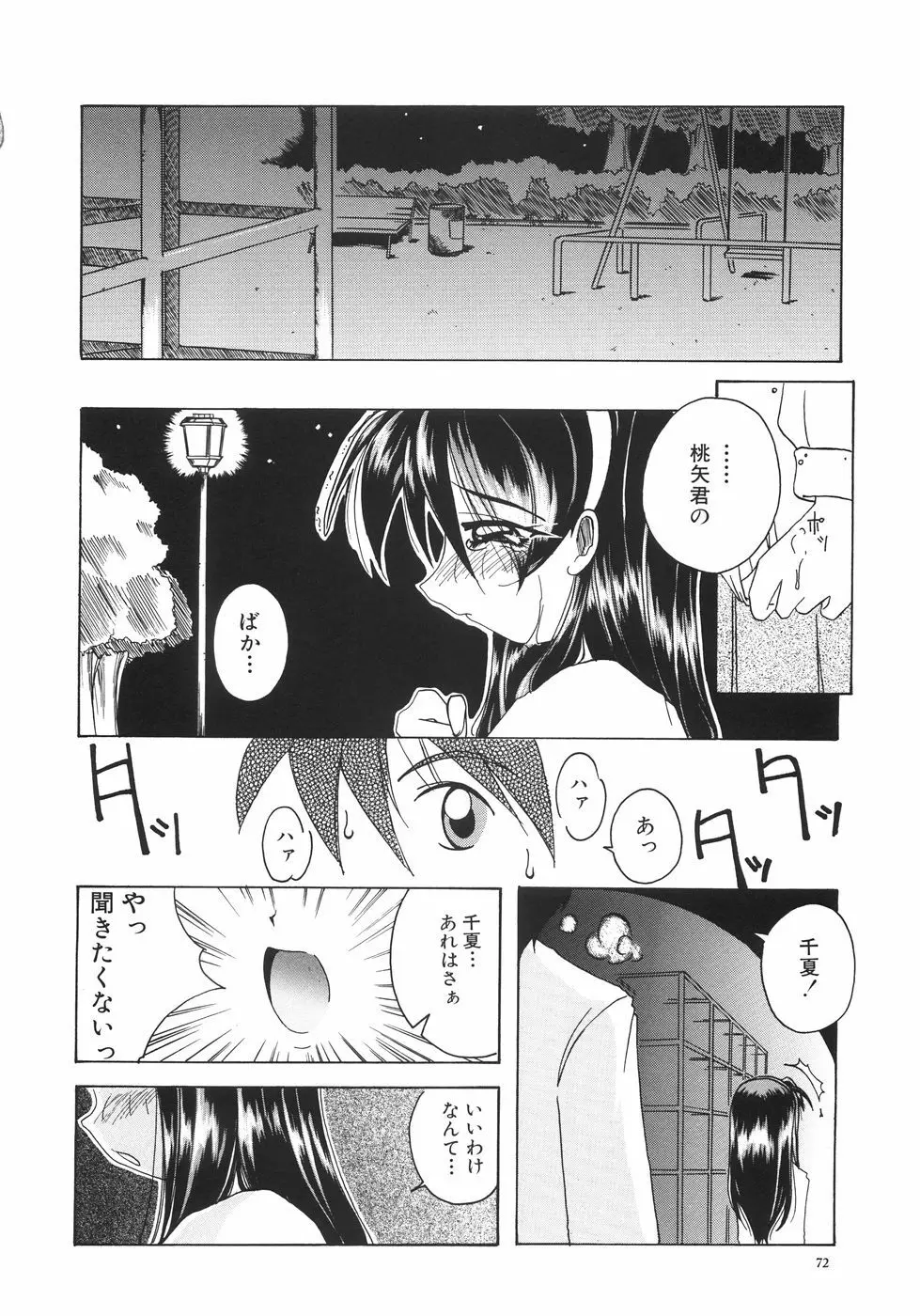 召しませっ!三姉妹 Page.78