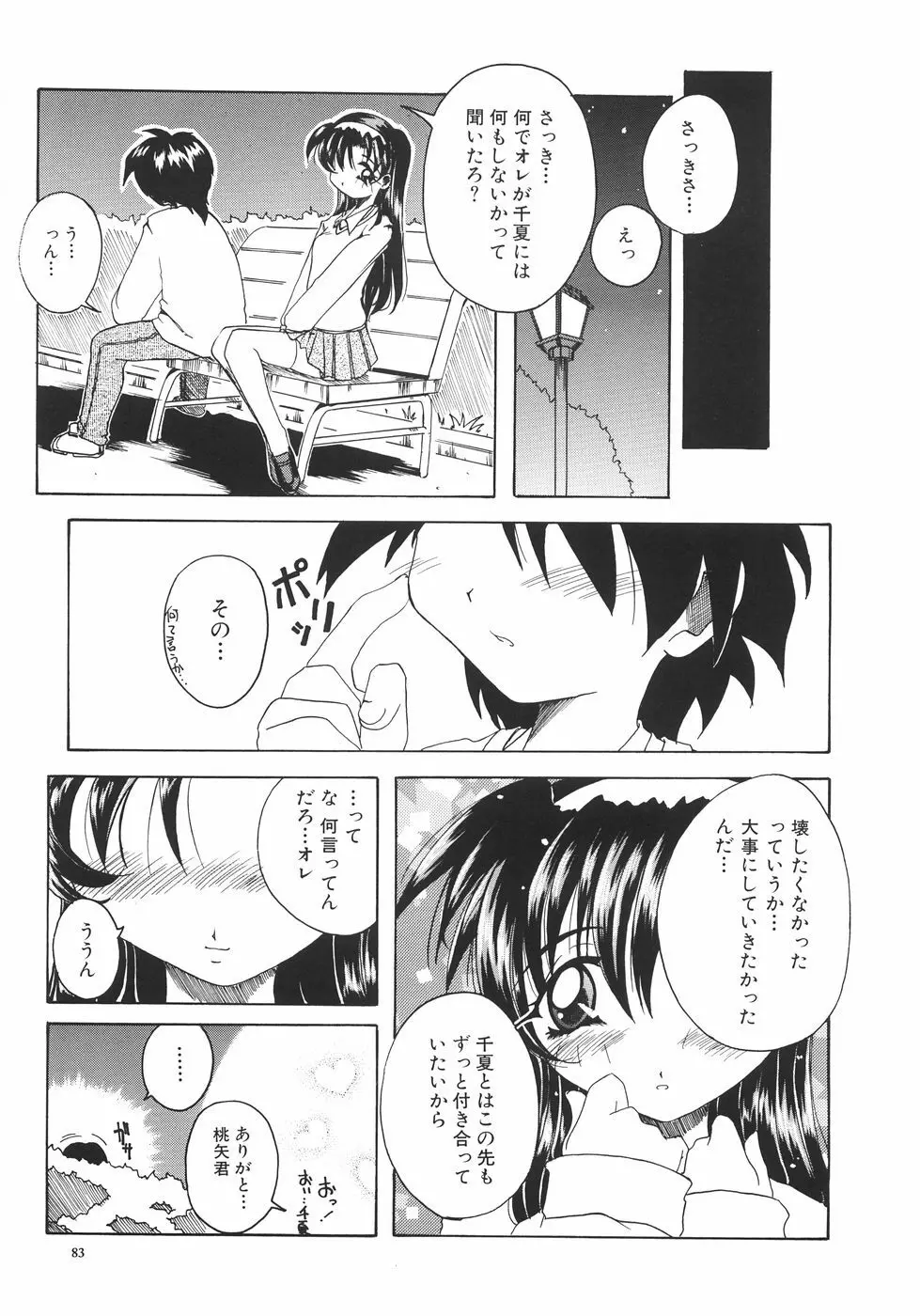 召しませっ!三姉妹 Page.89