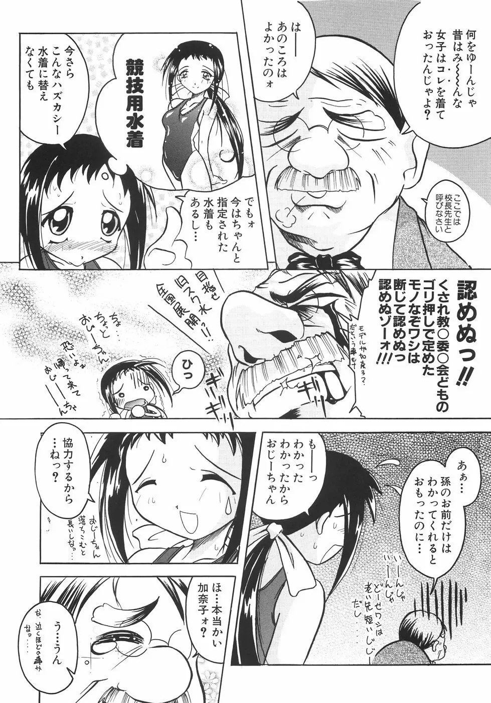 召しませっ!三姉妹 Page.92