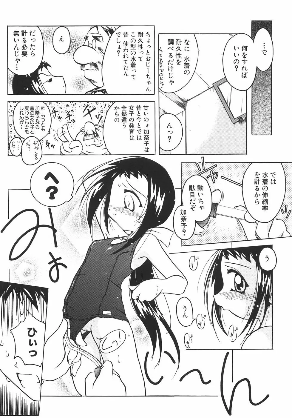 召しませっ!三姉妹 Page.93