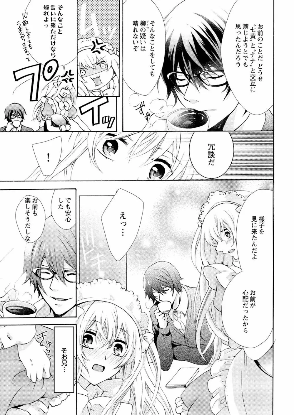 にょたえっち。 ～俺、女のカラダで義兄にズッポリハマってます～ 7 Page.11