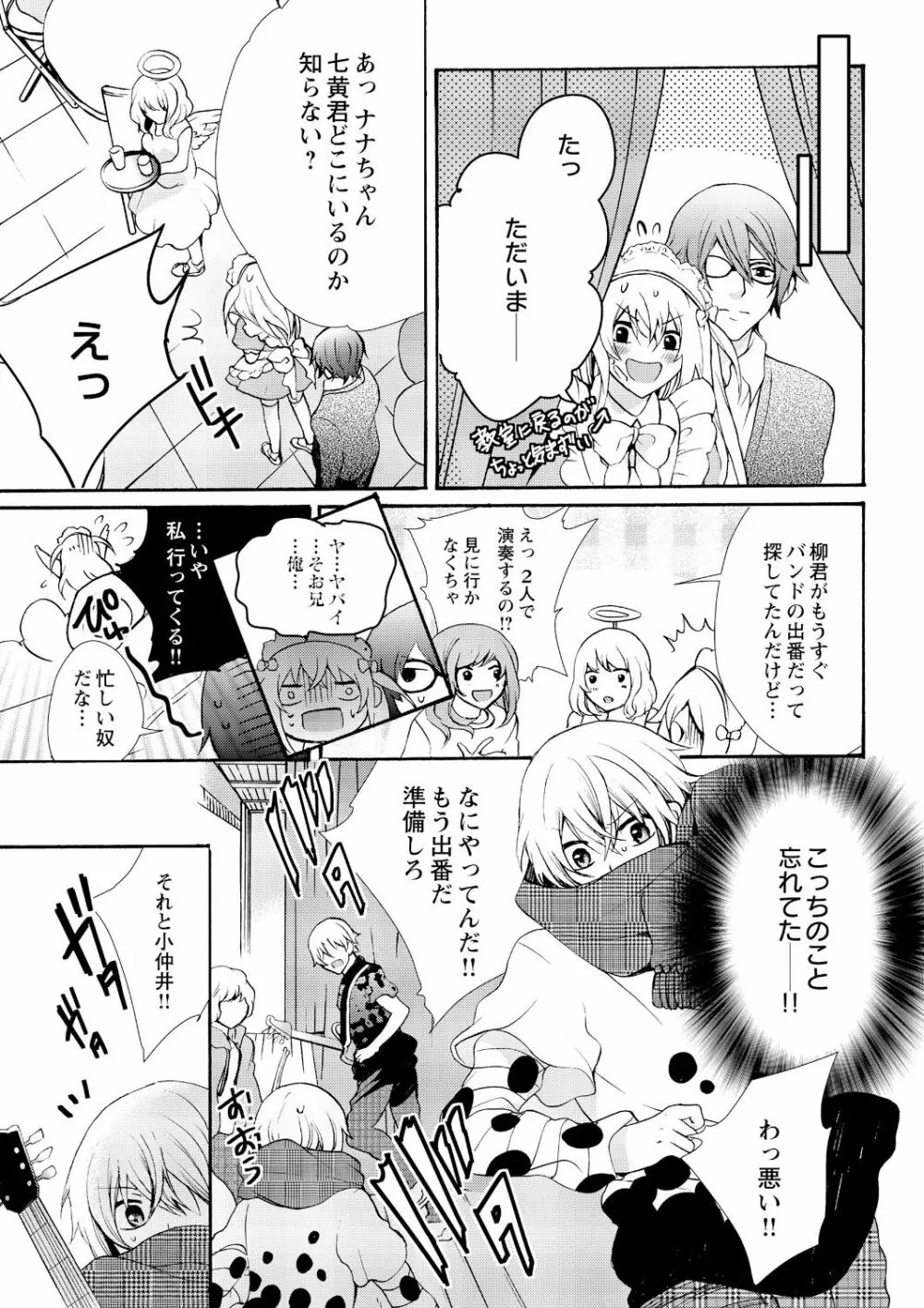 にょたえっち。 ～俺、女のカラダで義兄にズッポリハマってます～ 7 Page.19