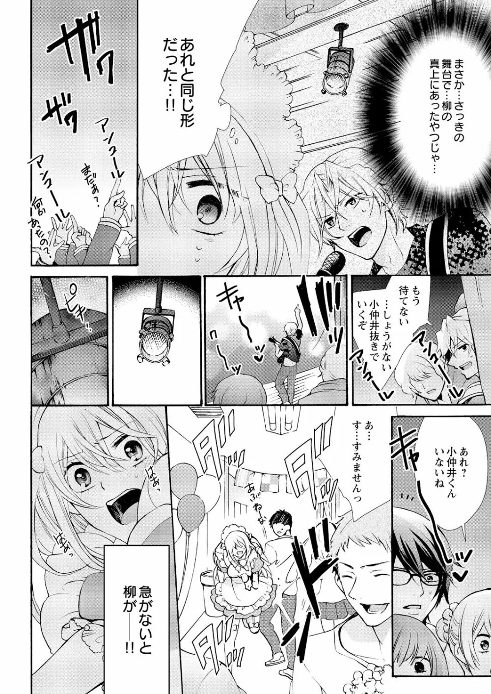 にょたえっち。 ～俺、女のカラダで義兄にズッポリハマってます～ 7 Page.24