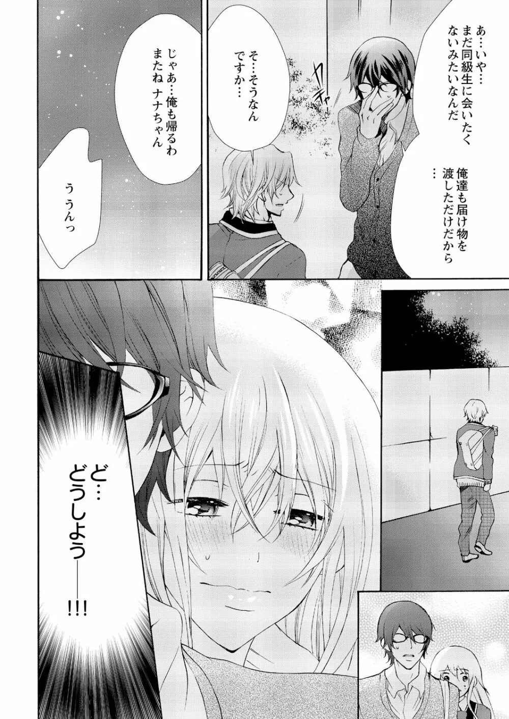 にょたえっち。 ～俺、女のカラダで義兄にズッポリハマってます～ 7 Page.4