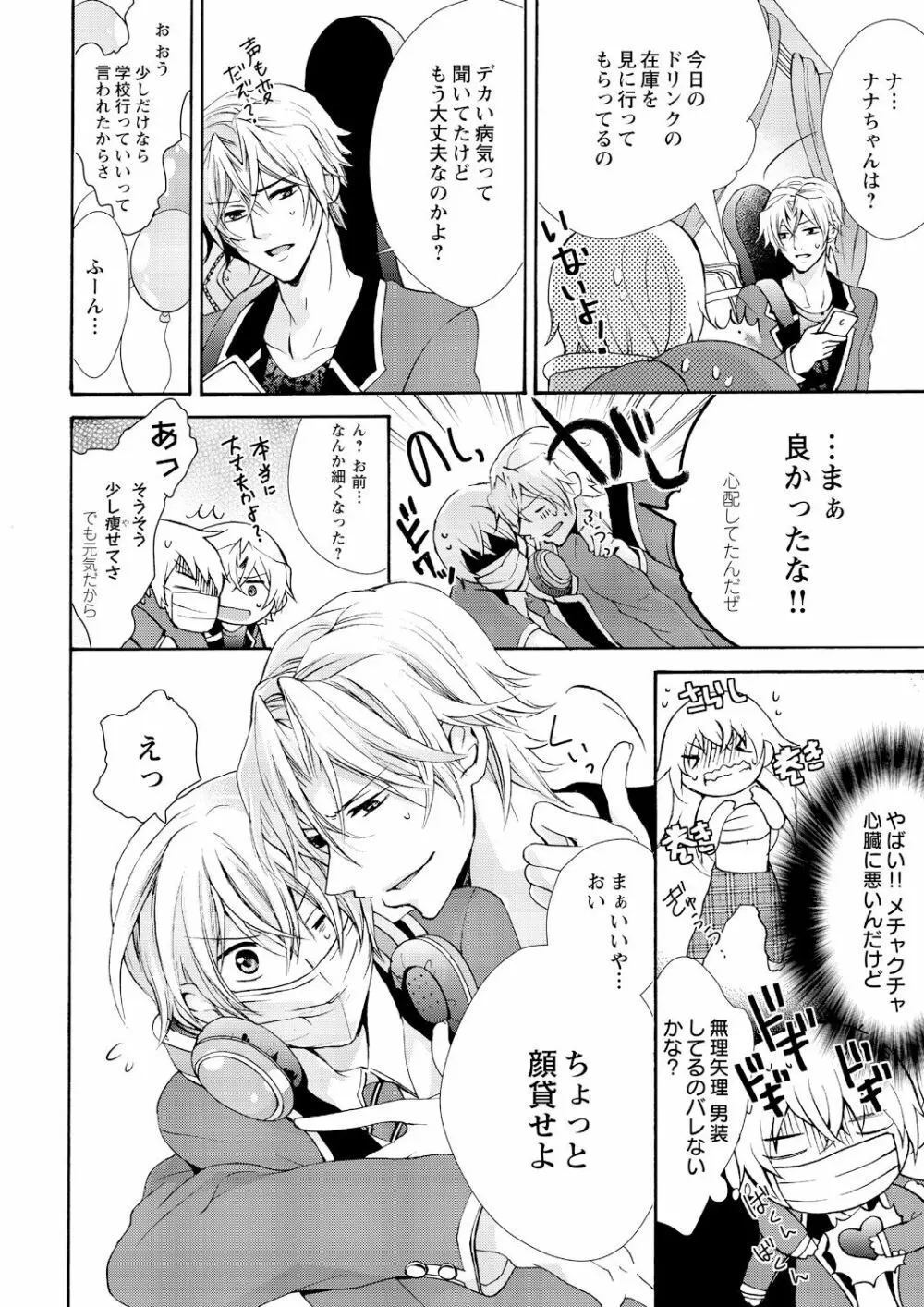 にょたえっち。 ～俺、女のカラダで義兄にズッポリハマってます～ 7 Page.8