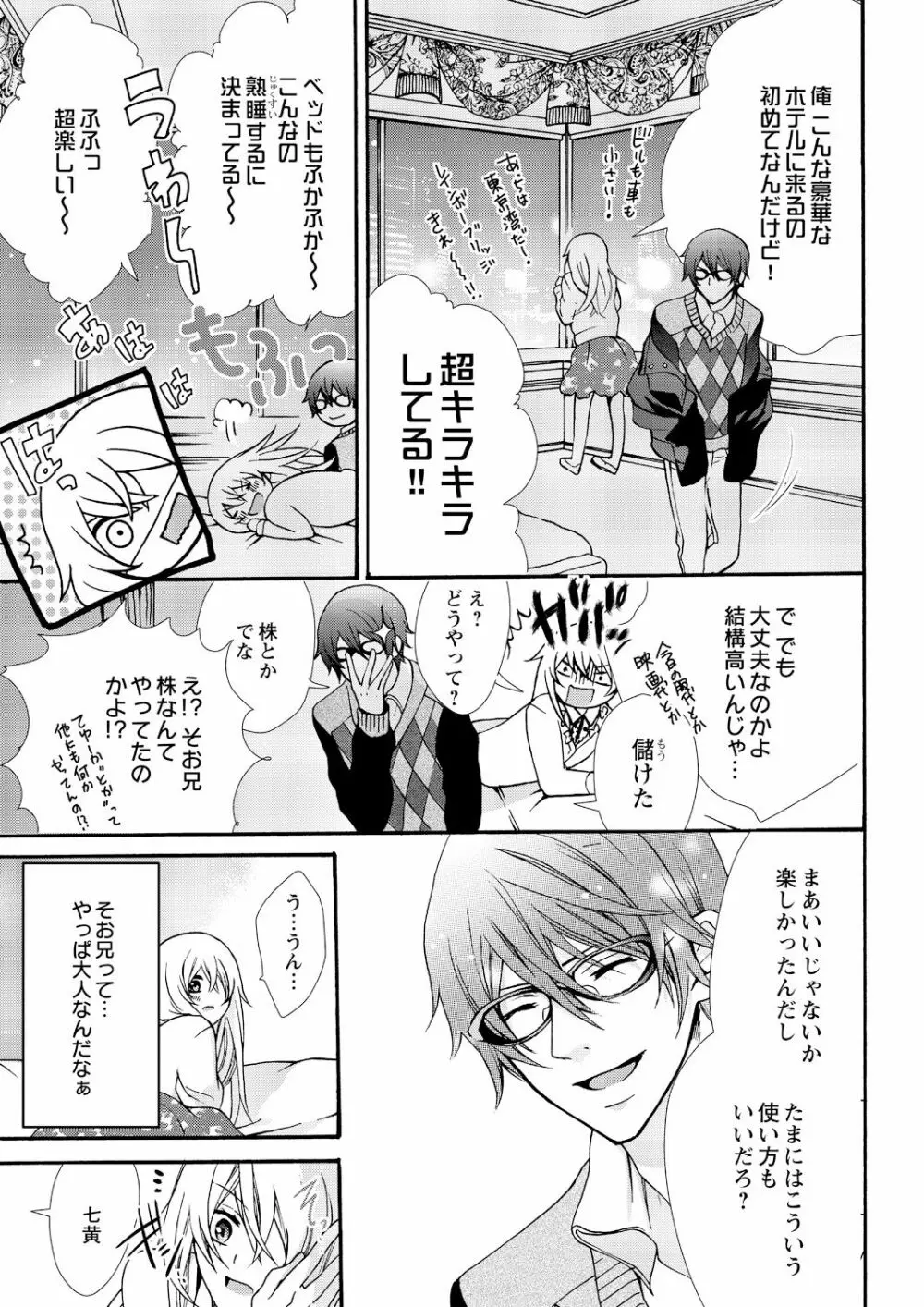 にょたえっち。 ～俺、女のカラダで義兄にズッポリハマってます～ 8 Page.17