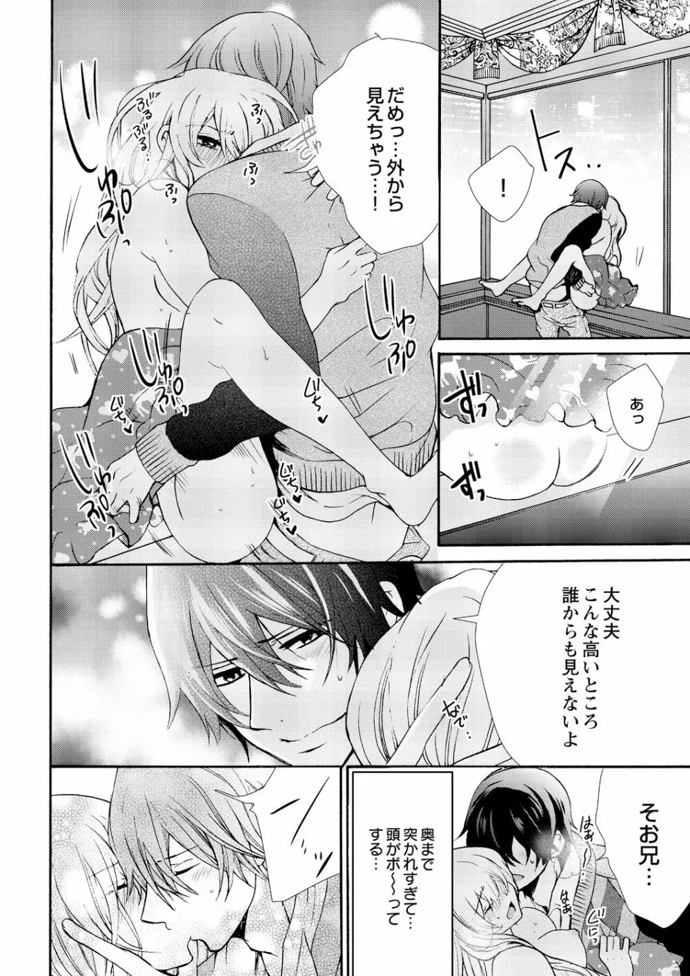 にょたえっち。 ～俺、女のカラダで義兄にズッポリハマってます～ 8 Page.22