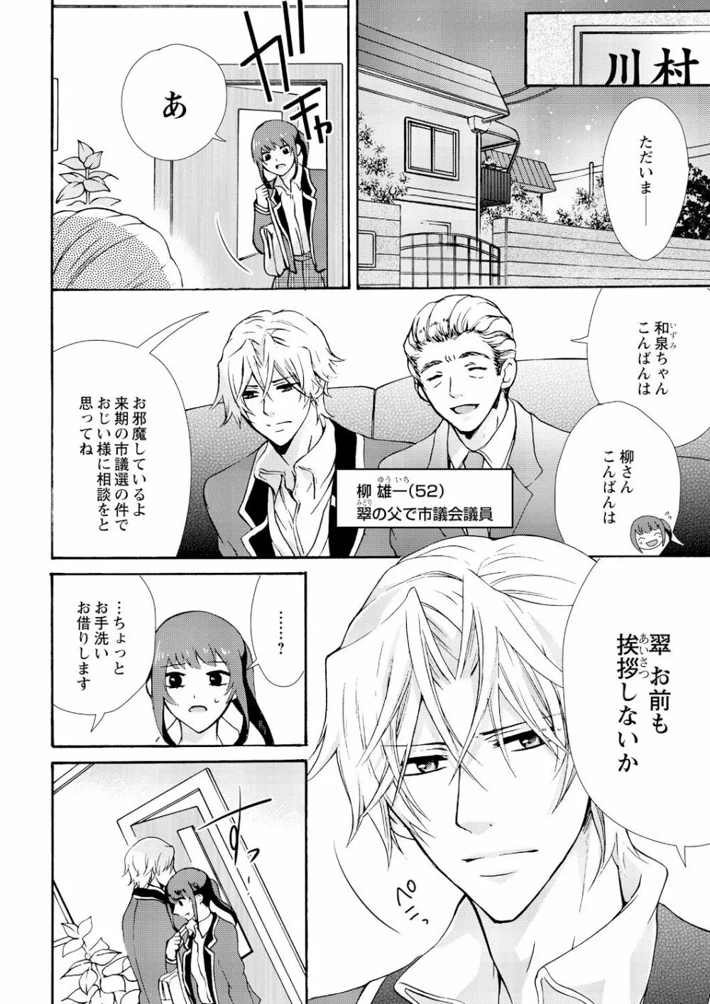 にょたえっち。 ～俺、女のカラダで義兄にズッポリハマってます～ 8 Page.24