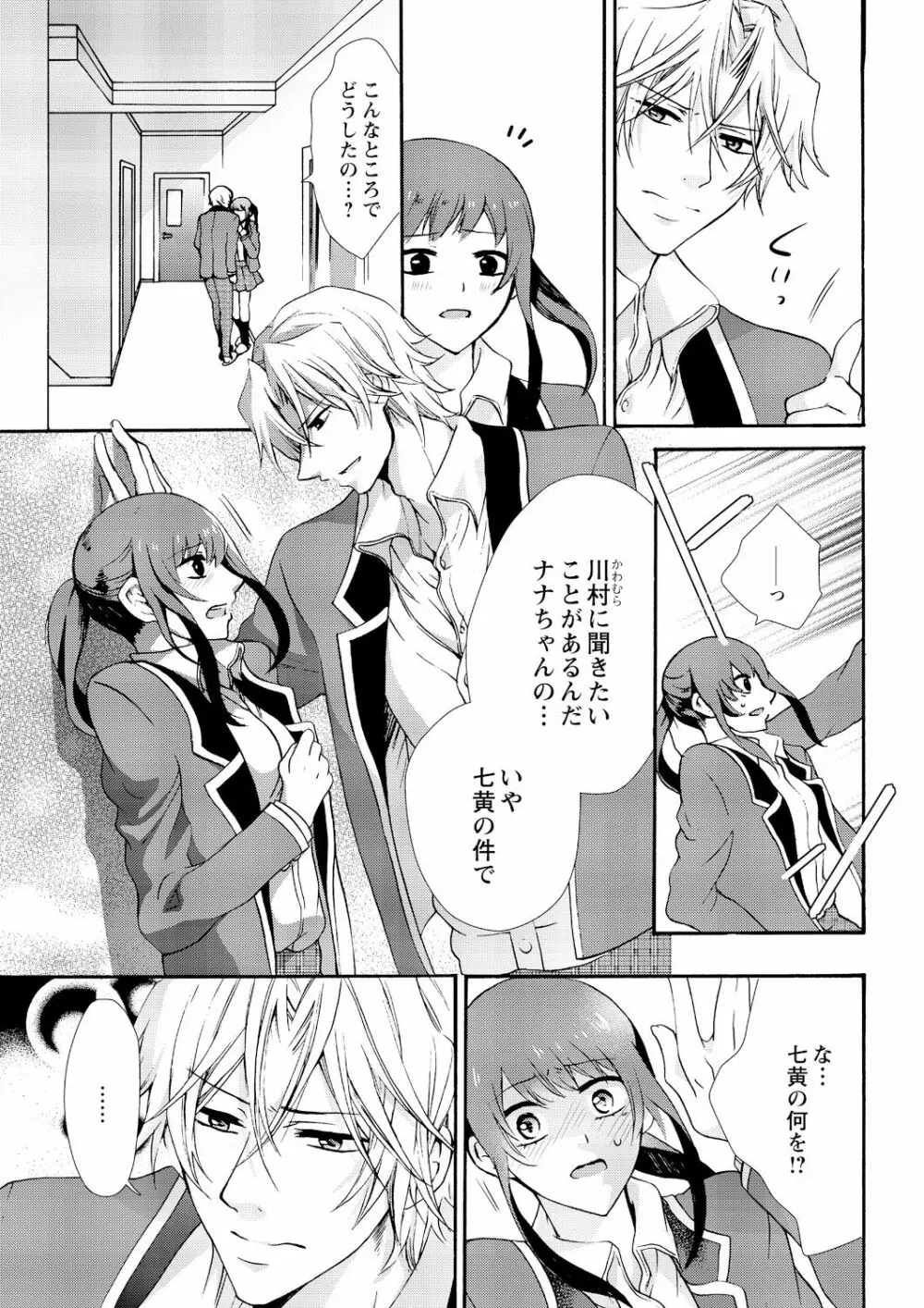 にょたえっち。 ～俺、女のカラダで義兄にズッポリハマってます～ 8 Page.25