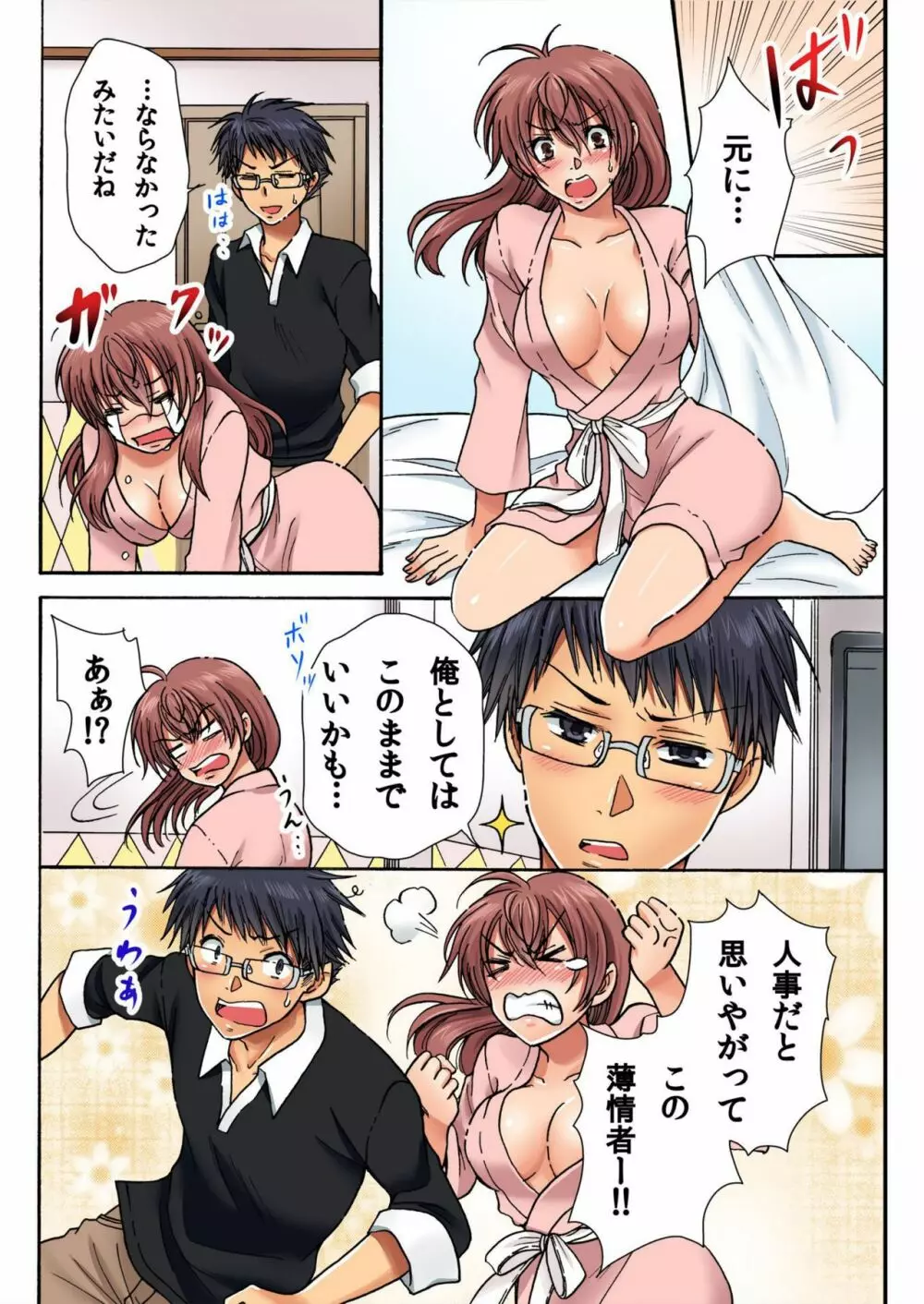 女体化ペナルティ〜女の子のカラダでしこたま絶頂〜 1 Page.50