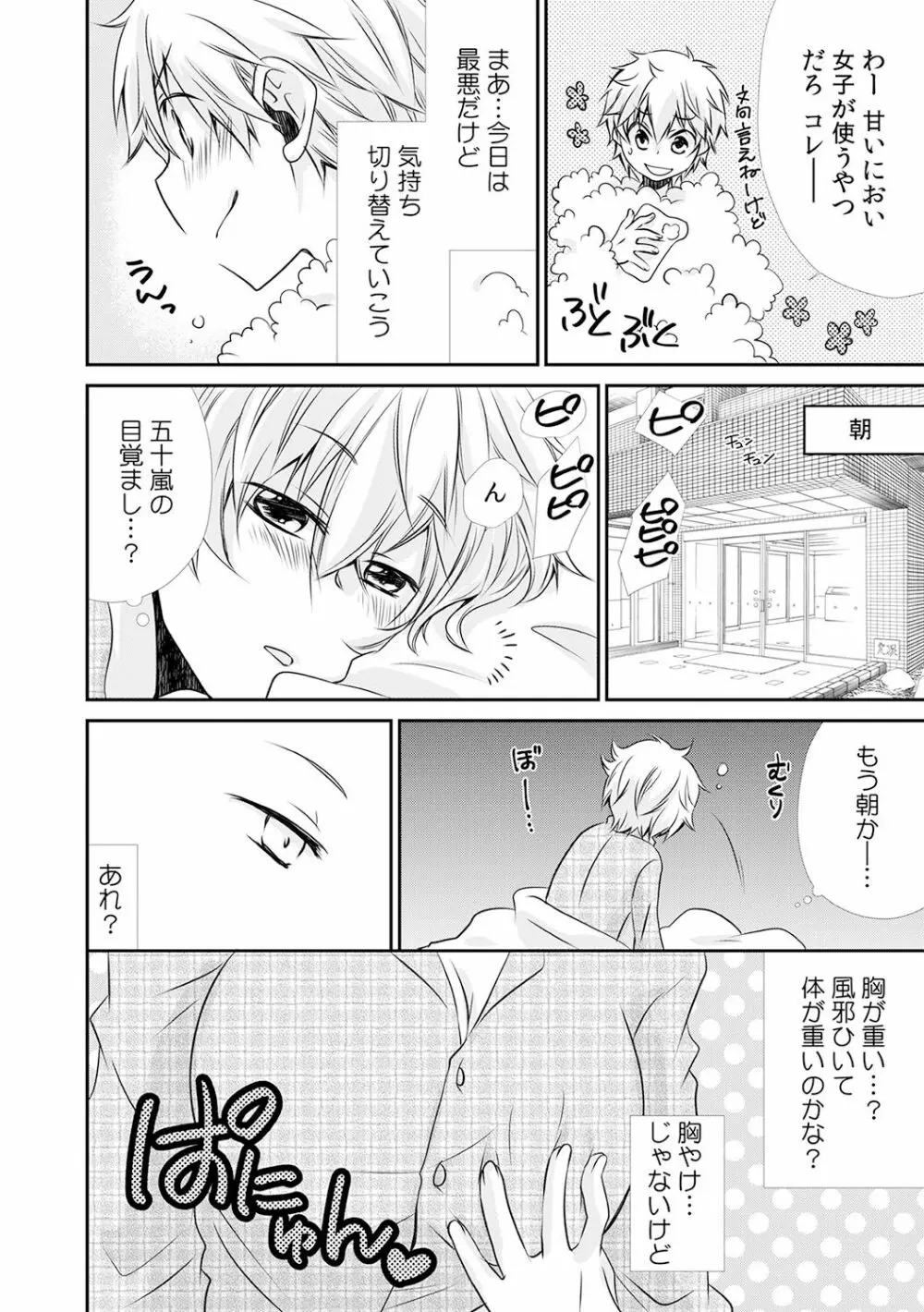 男子寮でオレだけ女体化!? ～ルームメイトはドSなアイツ～ 1 Page.10