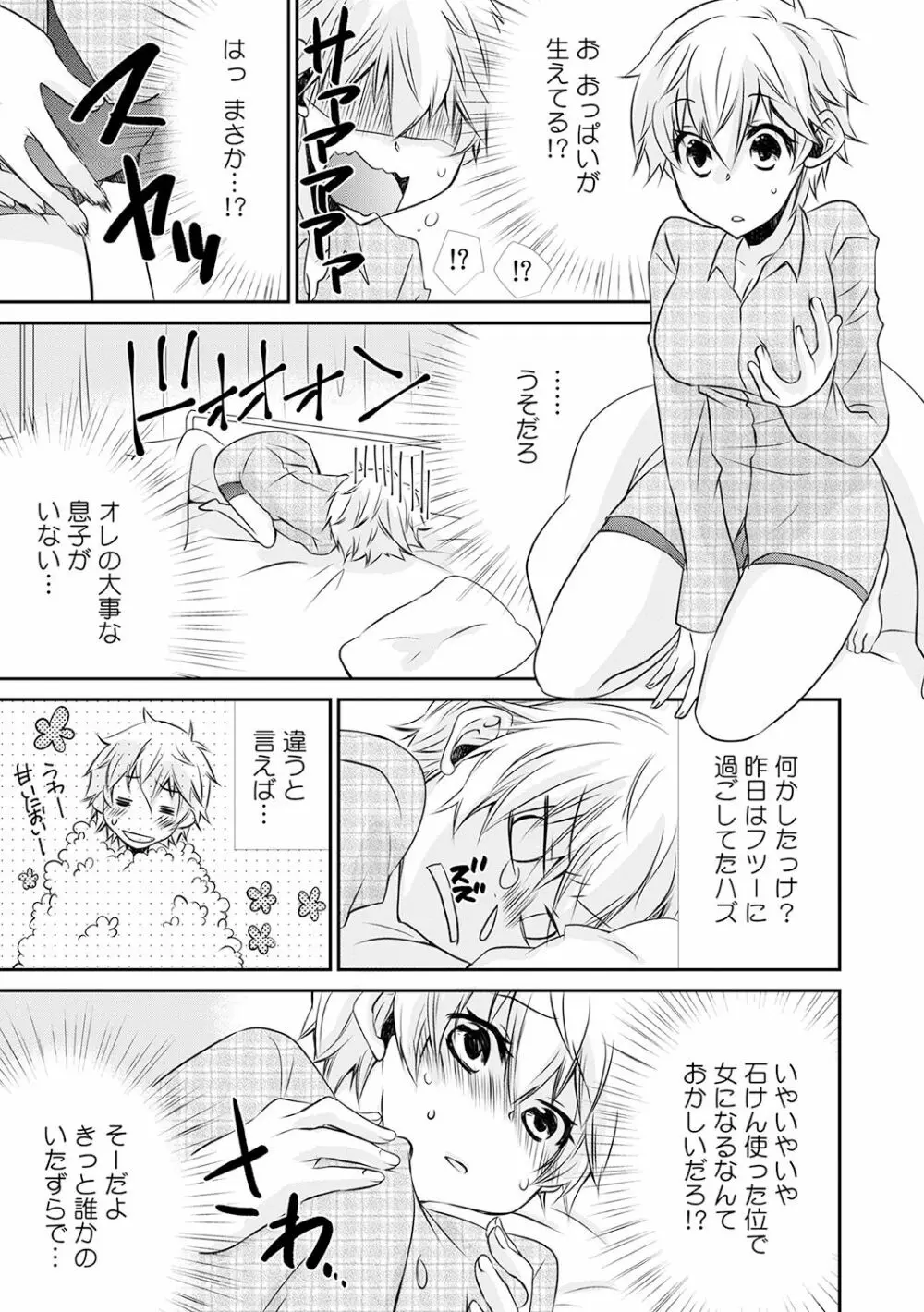 男子寮でオレだけ女体化!? ～ルームメイトはドSなアイツ～ 1 Page.11