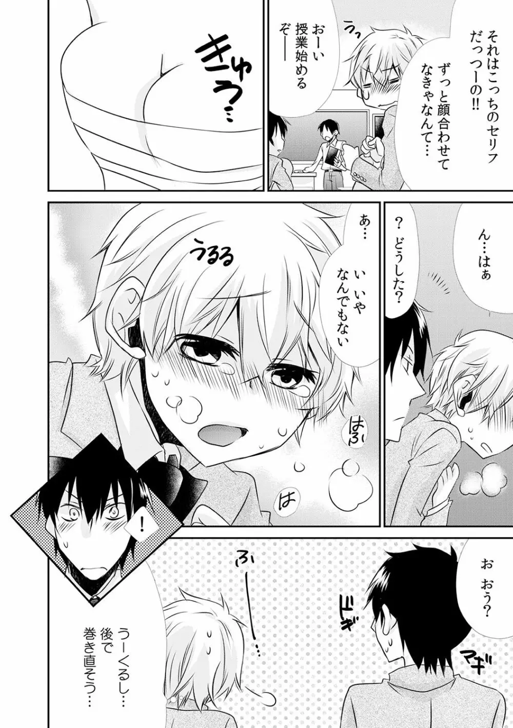 男子寮でオレだけ女体化!? ～ルームメイトはドSなアイツ～ 1 Page.16