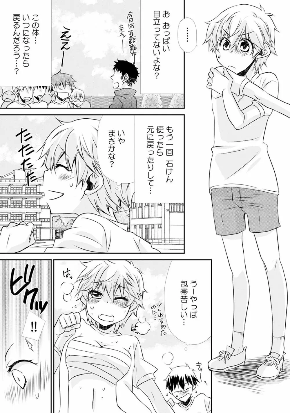 男子寮でオレだけ女体化!? ～ルームメイトはドSなアイツ～ 1 Page.17