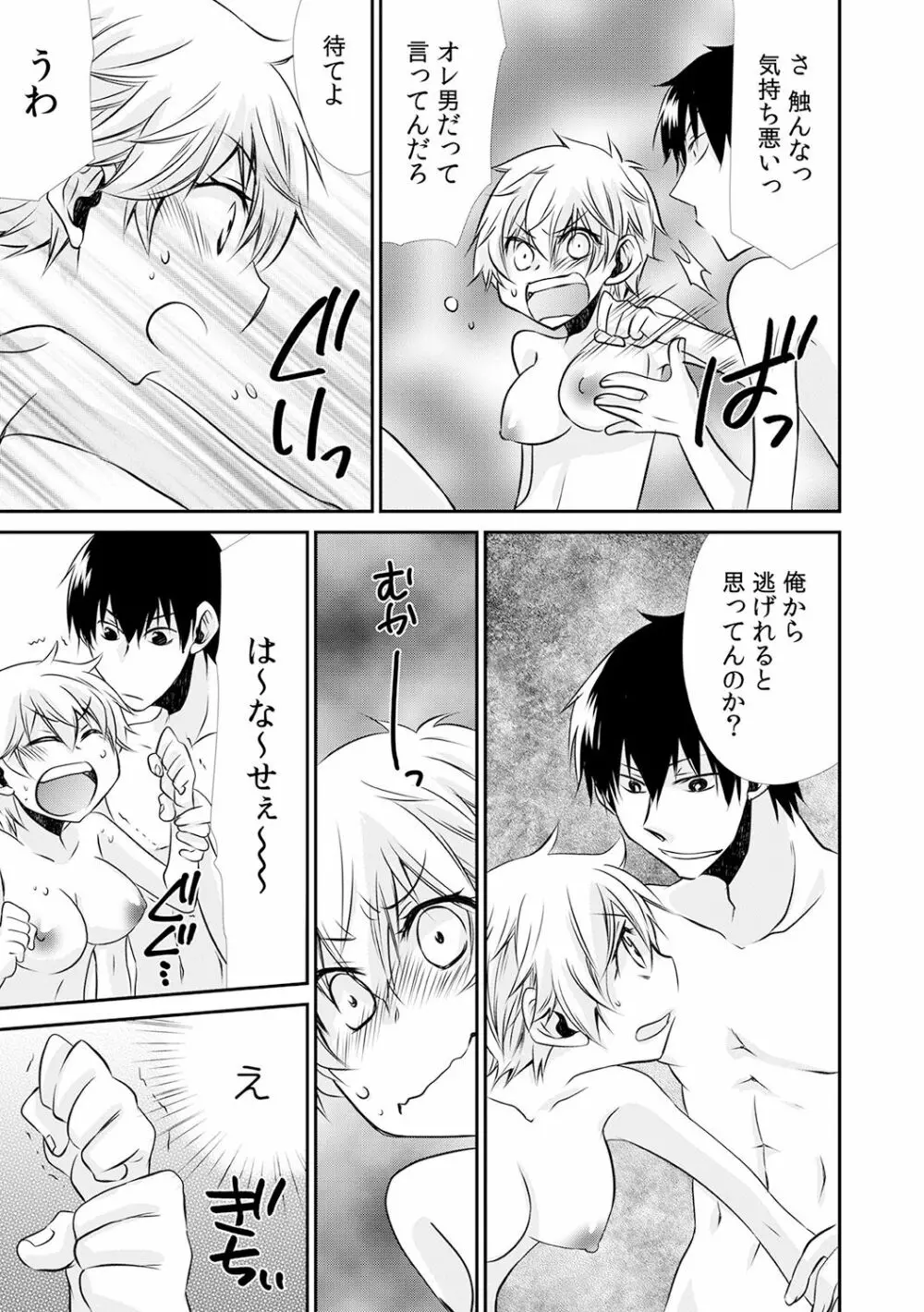 男子寮でオレだけ女体化!? ～ルームメイトはドSなアイツ～ 1 Page.23