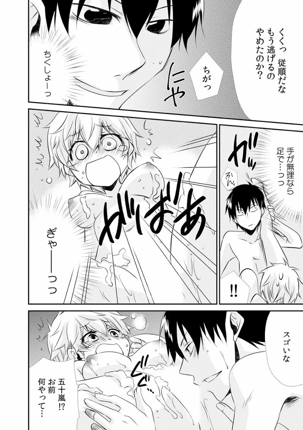 男子寮でオレだけ女体化!? ～ルームメイトはドSなアイツ～ 1 Page.26