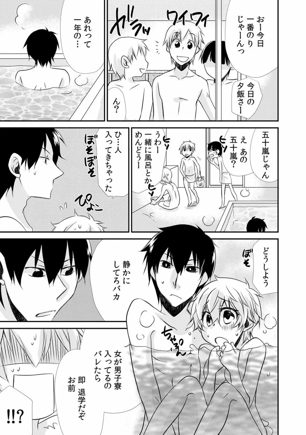 男子寮でオレだけ女体化!? ～ルームメイトはドSなアイツ～ 1 Page.31