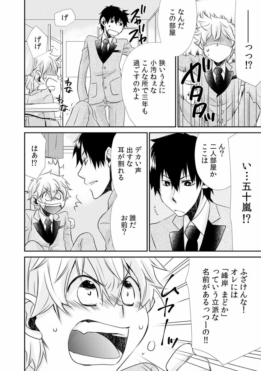 男子寮でオレだけ女体化!? ～ルームメイトはドSなアイツ～ 1 Page.4