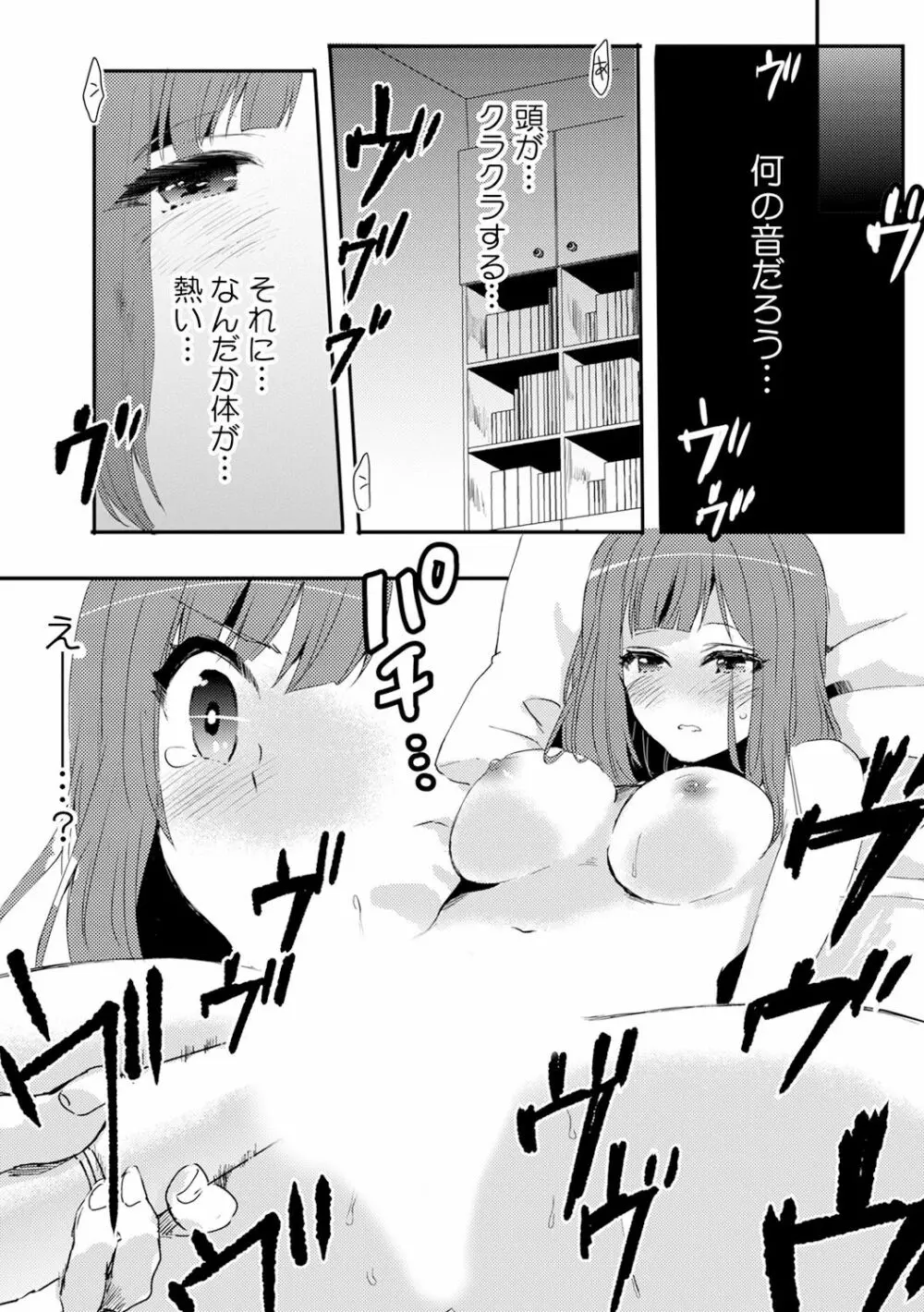 俺が女体化デリヘル嬢！？ 初めての客が親友って…ウソッ！ 3 Page.11