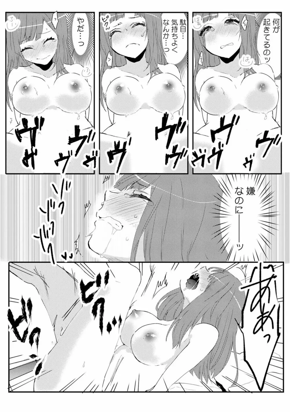 俺が女体化デリヘル嬢！？ 初めての客が親友って…ウソッ！ 3 Page.13