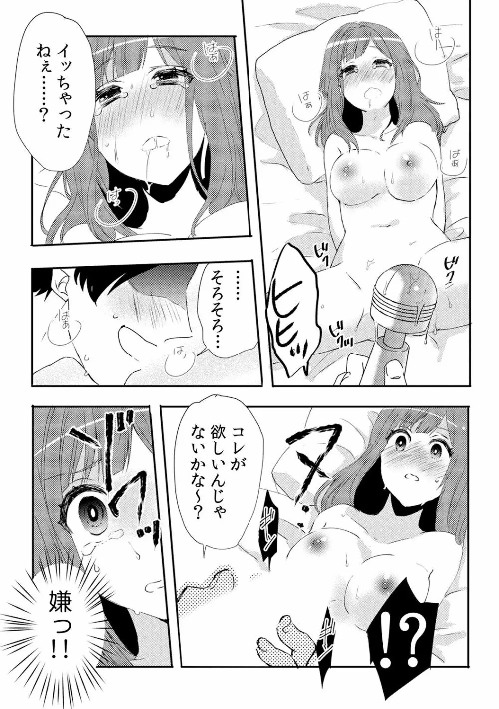 俺が女体化デリヘル嬢！？ 初めての客が親友って…ウソッ！ 3 Page.14