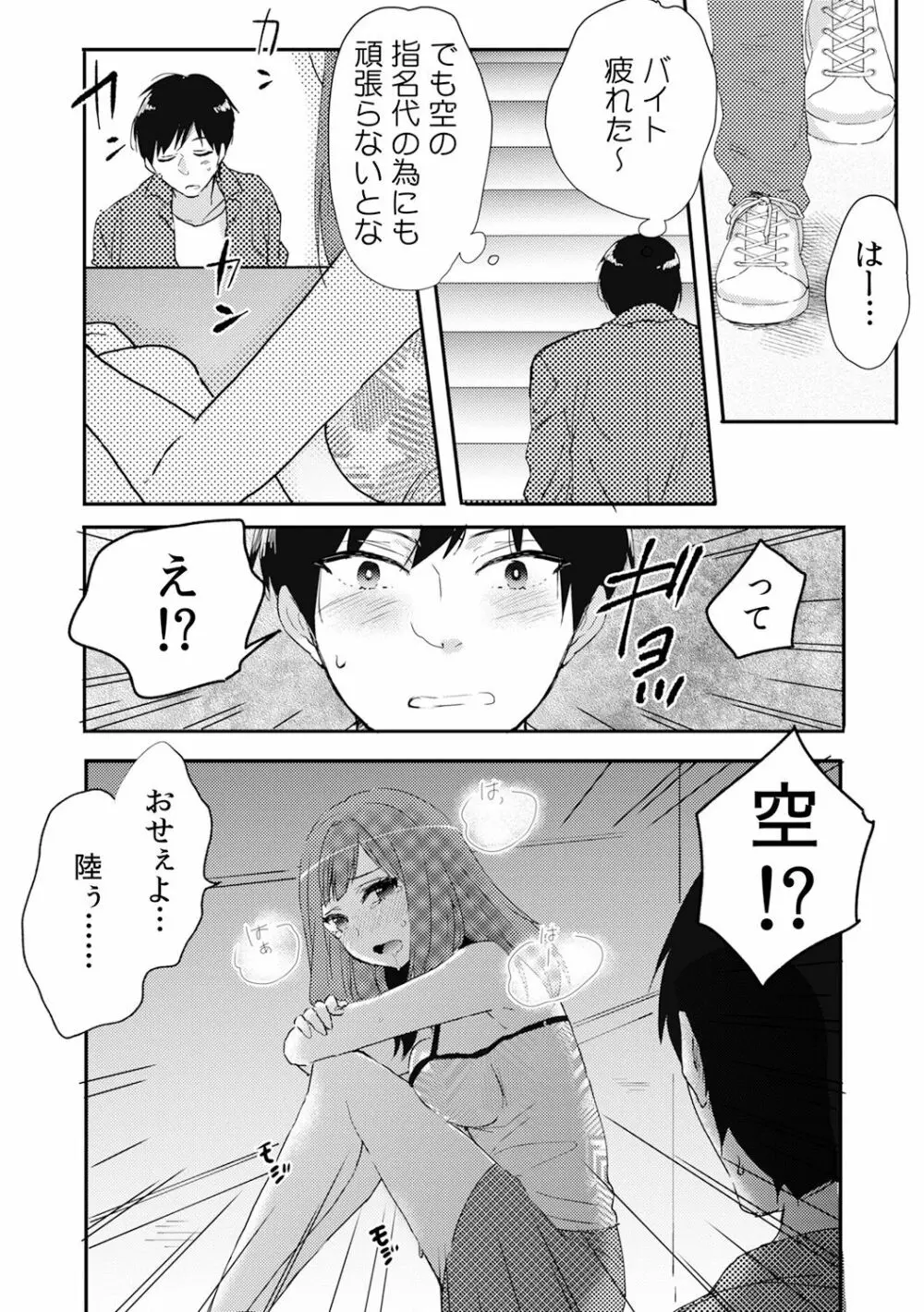 俺が女体化デリヘル嬢！？ 初めての客が親友って…ウソッ！ 3 Page.23