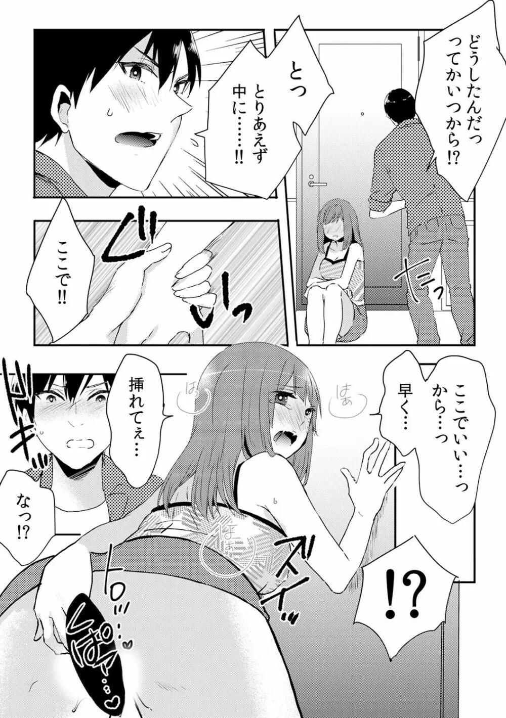 俺が女体化デリヘル嬢！？ 初めての客が親友って…ウソッ！ 3 Page.24