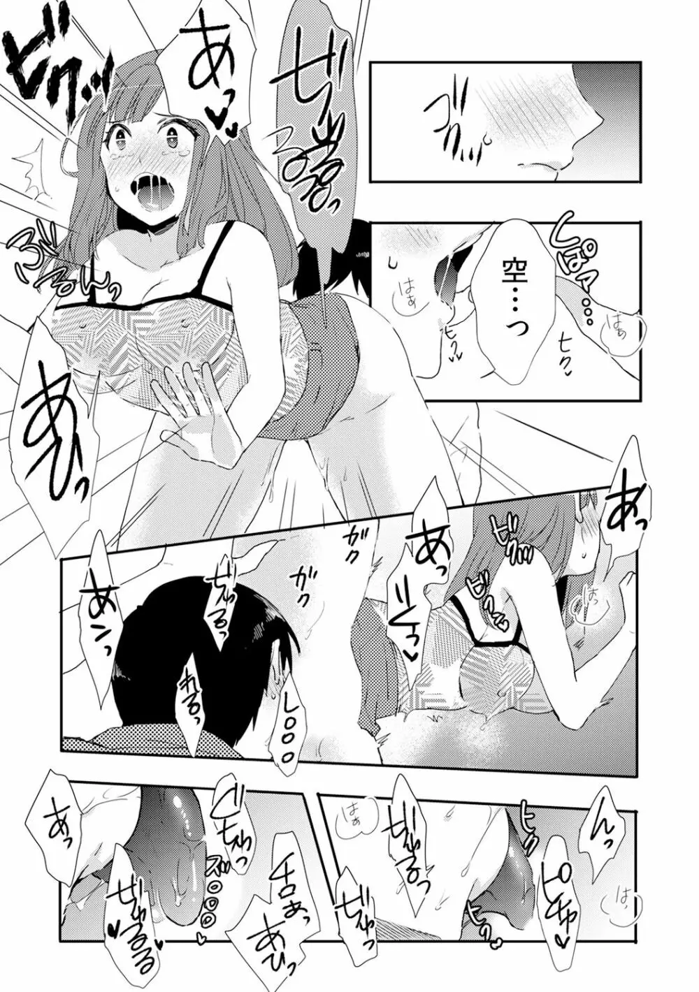 俺が女体化デリヘル嬢！？ 初めての客が親友って…ウソッ！ 3 Page.26