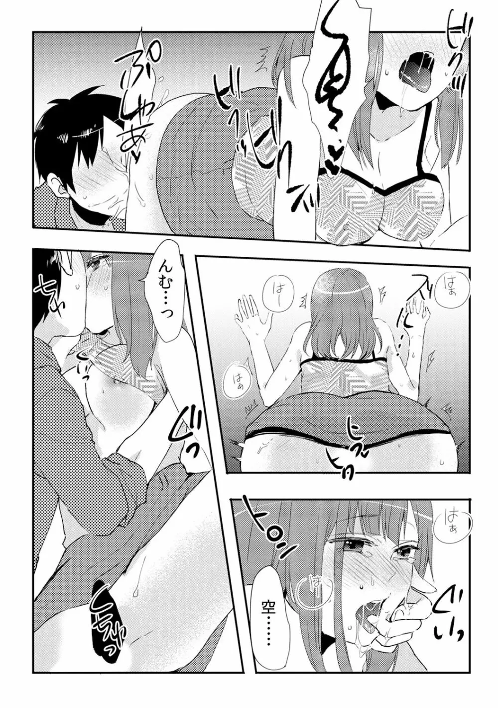 俺が女体化デリヘル嬢！？ 初めての客が親友って…ウソッ！ 3 Page.27