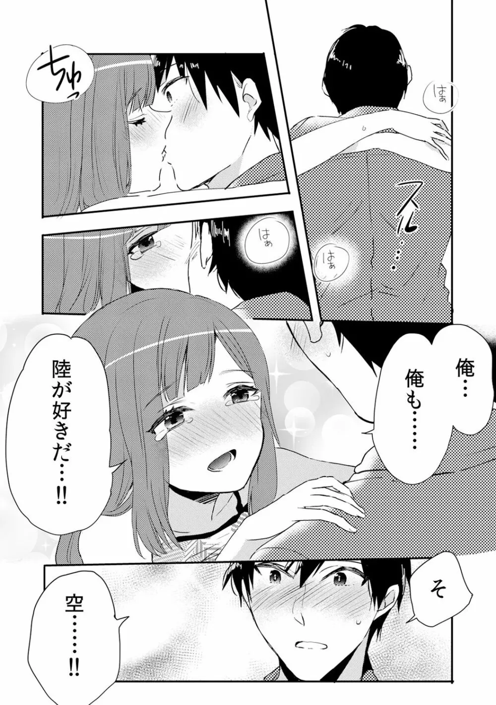 俺が女体化デリヘル嬢！？ 初めての客が親友って…ウソッ！ 3 Page.31