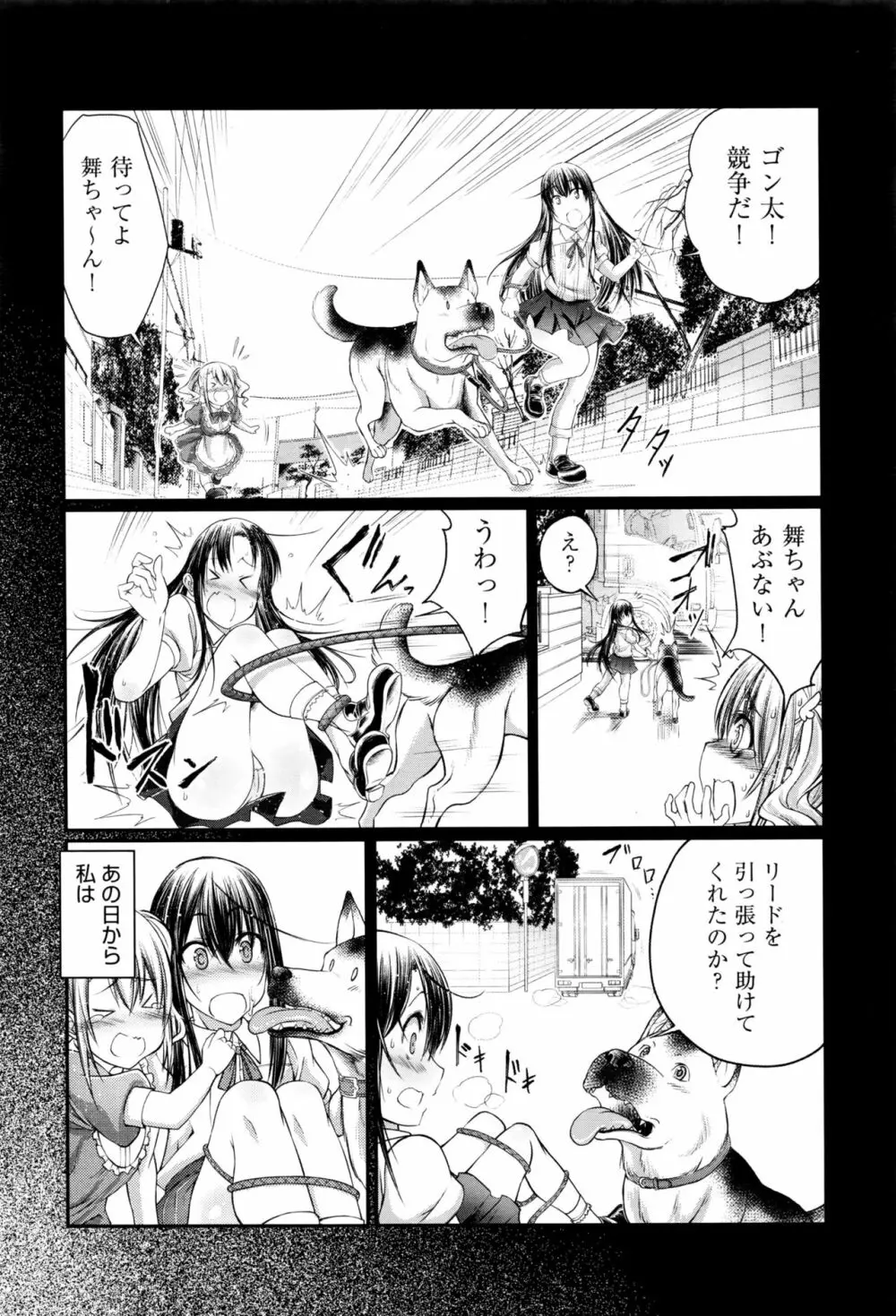 私と犬と彼女と Page.6