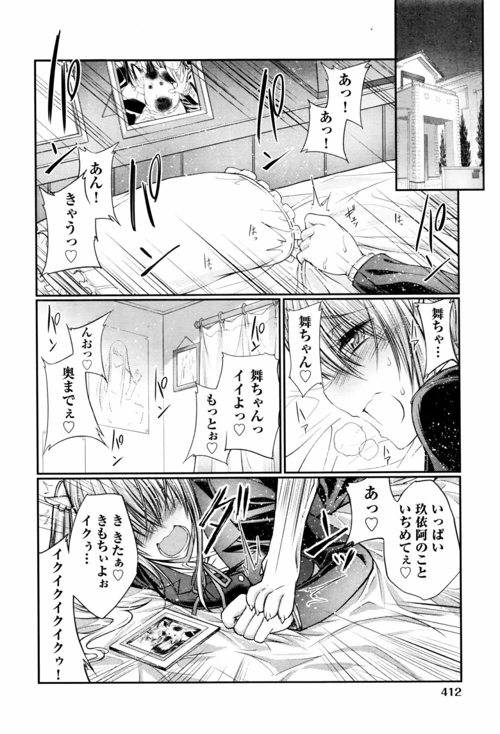 私と犬と彼女と Page.8