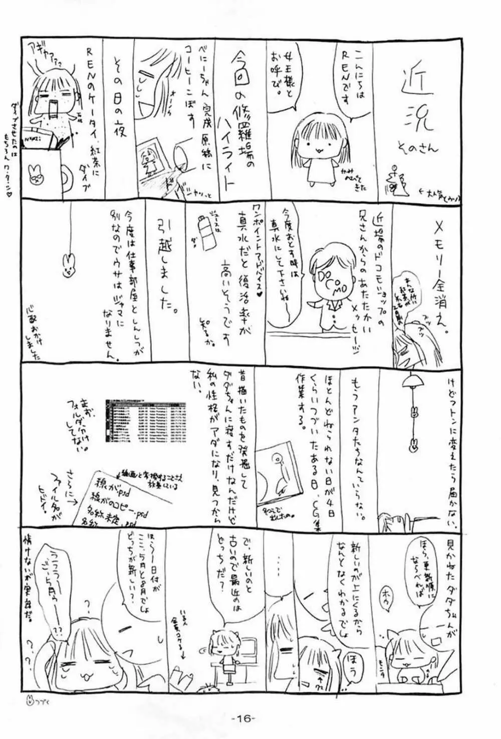 螺旋～らせん～ Page.15