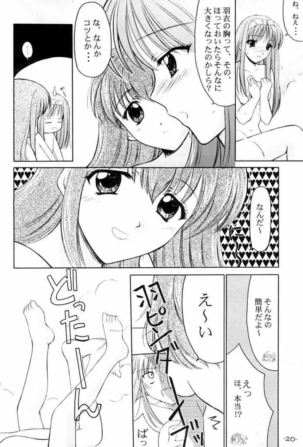 螺旋～らせん～ Page.19