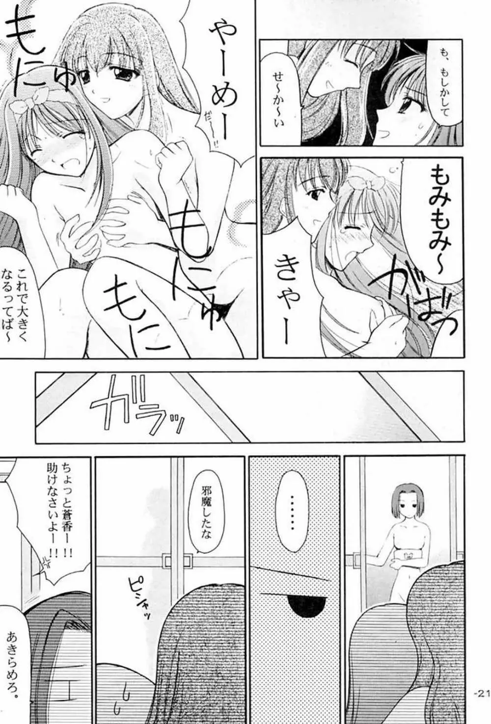 螺旋～らせん～ Page.20