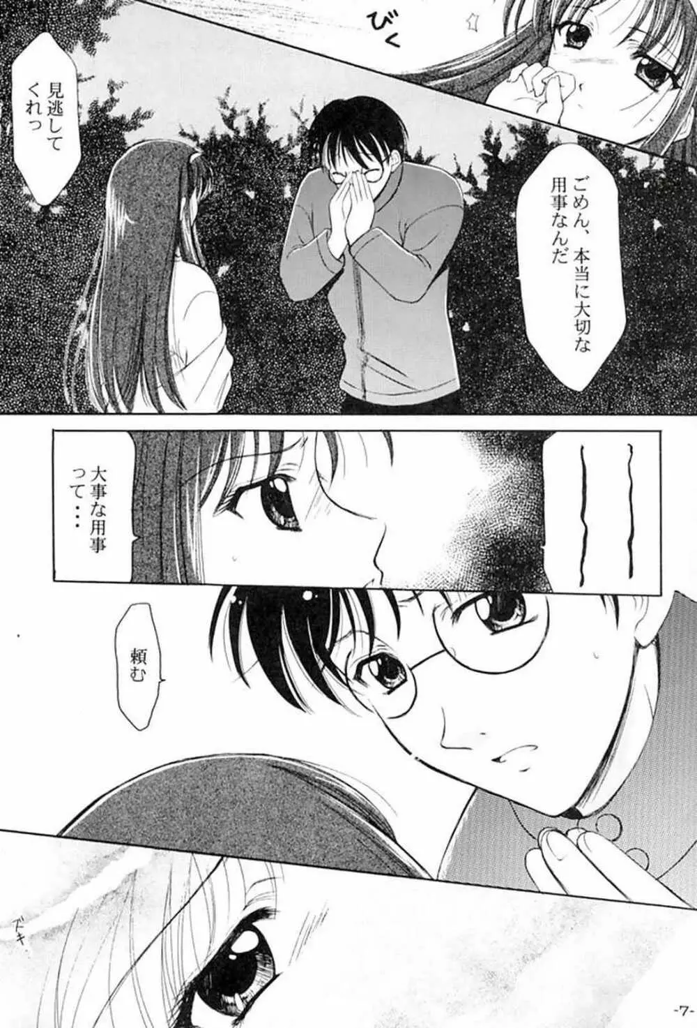 螺旋～らせん～ Page.6