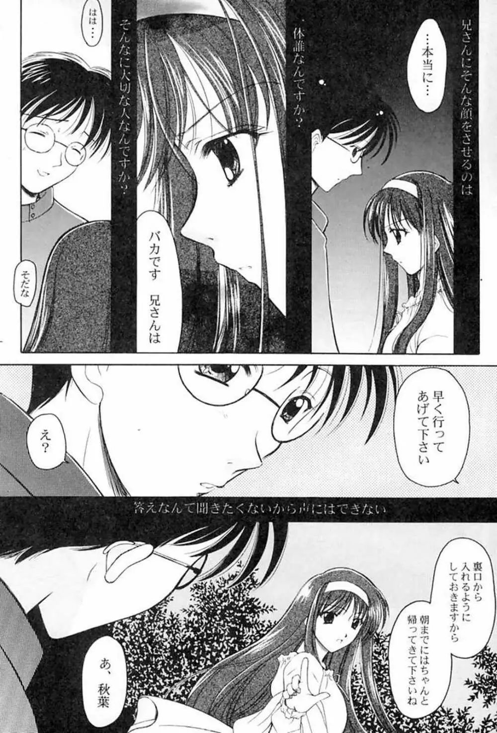 螺旋～らせん～ Page.7